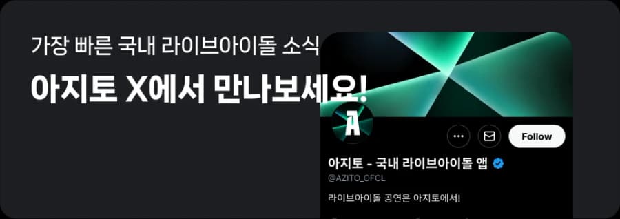 아지토 X(트위터) 배너